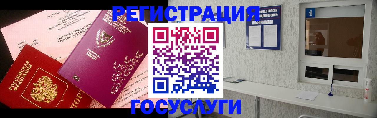 временная регистрация для школы в Вельске